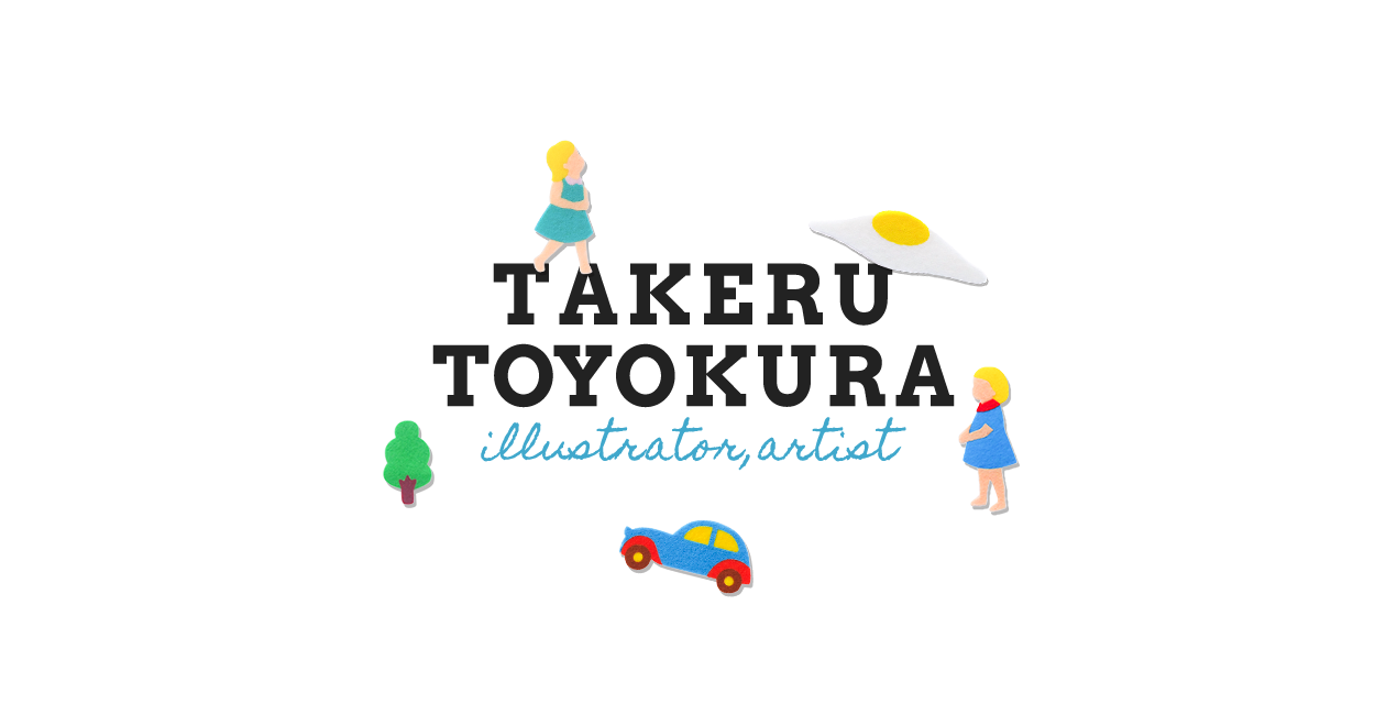 トヨクラタケル Takeru Toyokura イラストレーター フェルトイラスト作家