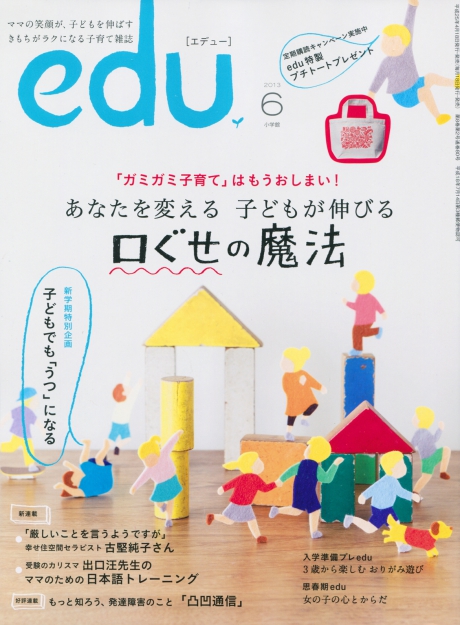 edu　雑誌表紙